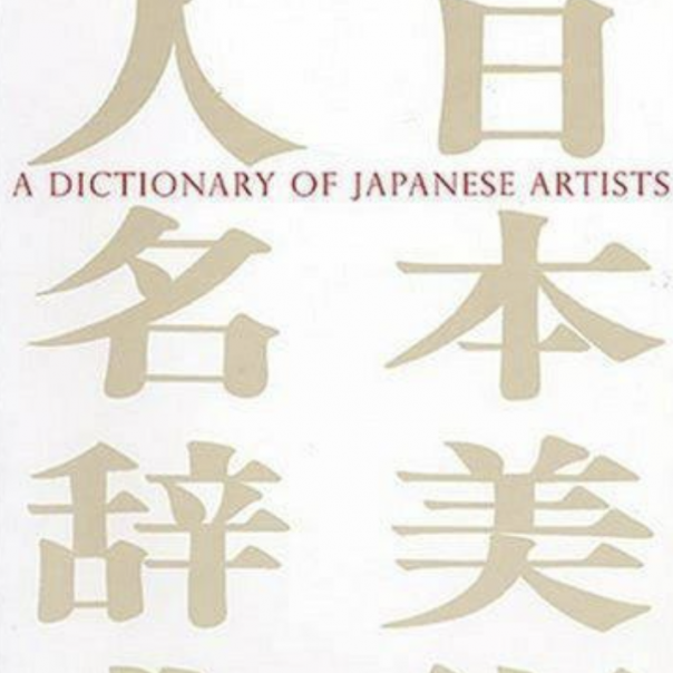 A Dictionary of Japanese Artists